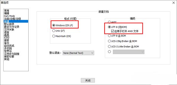 首选项中‘新建’页面右侧设置区，格式设为Windows，编码选择UTF-8无BOM