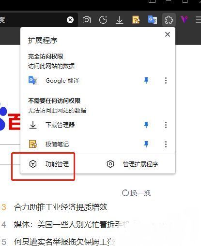功能管理选项在扩展面板中被选中，界面清晰展示各项可启用功能