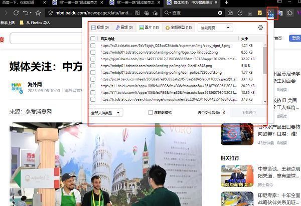 网页播放视频时，资源嗅探器检测到视频链接并列出多个分辨率选项