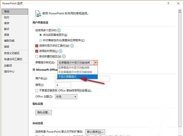 屏幕提示样式下拉菜单中选择不显示屏幕提示的选项