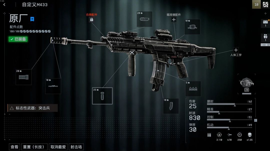 M433突击步枪改装界面截图，展示已选配件列表，包括枪口、枪管、握把、弹匣及瞄具等详细配置信息