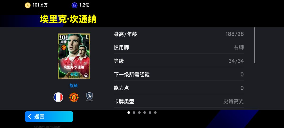 双增能史诗高光坎通纳游戏卡面展示，身穿曼联经典立领球衣，目光冷峻，背景为老特拉福德球场灯光璀璨