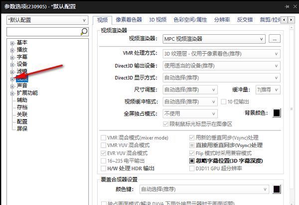 PotPlayer设置界面左侧视频选项展开过程示意图
