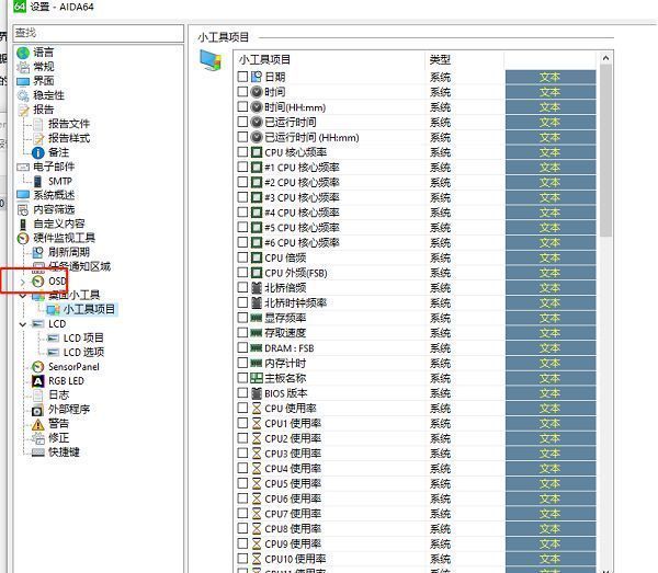 OSD设置页面，左侧为OSD选项，右侧正在编辑屏显项目的文字样式