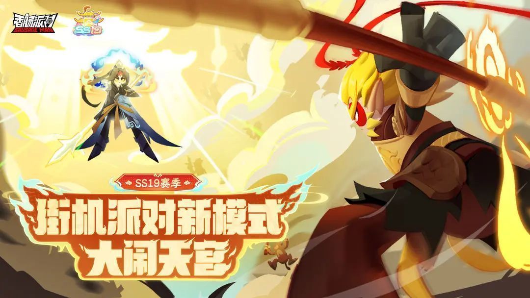 游戏内大闹天宫模式战斗画面，一群香肠形态的猴子与天兵在南天门前激烈交火，空中雷电交加，特效炫目