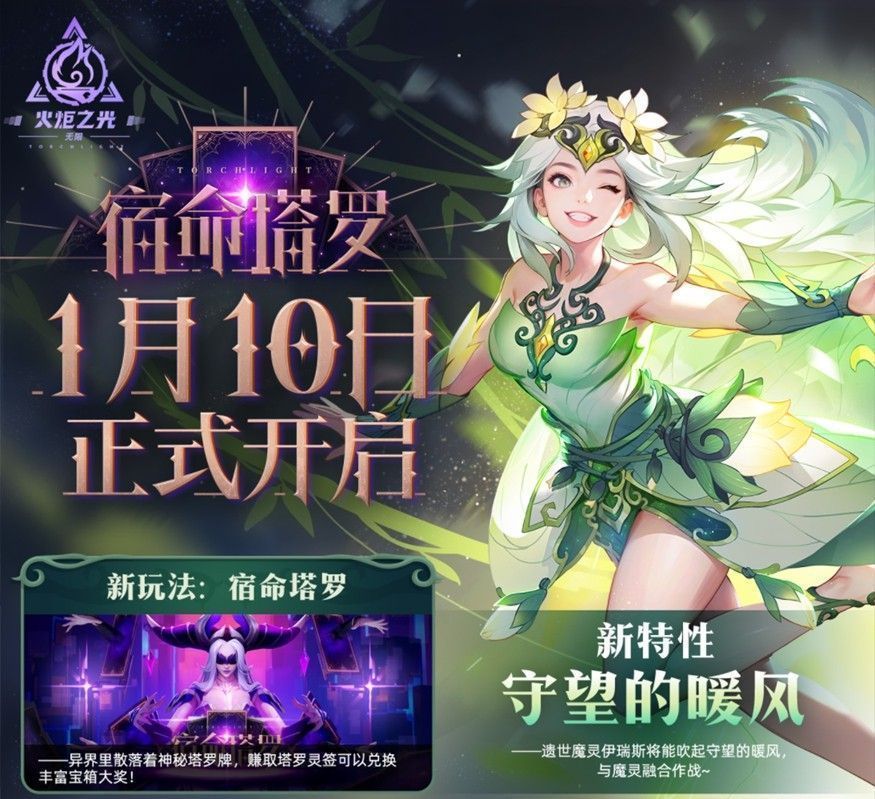 遗世魔灵伊瑞斯展示新特性守望的暖风，角色周身环绕温暖气流，背景浮现神秘符文光影