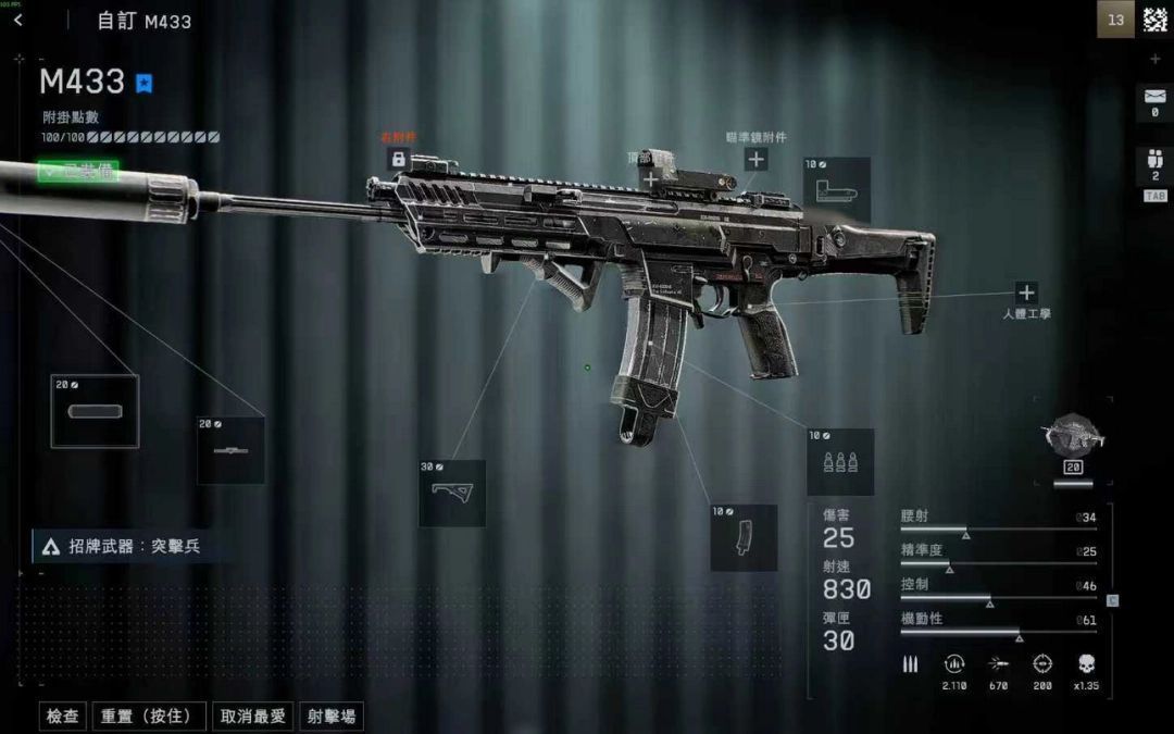 M433突击步枪完整配件界面展示，屏幕中标注了各个插槽已安装的配件名称与属性加成效果