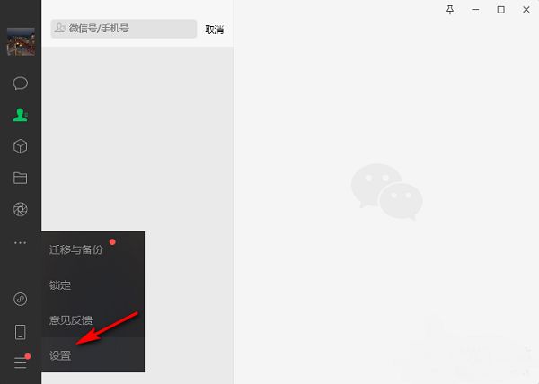 微信设置选项入口界面截图