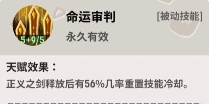 骑士命运审判附魔效果演示，技能图标闪烁表示可立即再次释放