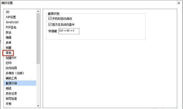偏好设置窗口左侧导航栏中‘常规’选项已被选中