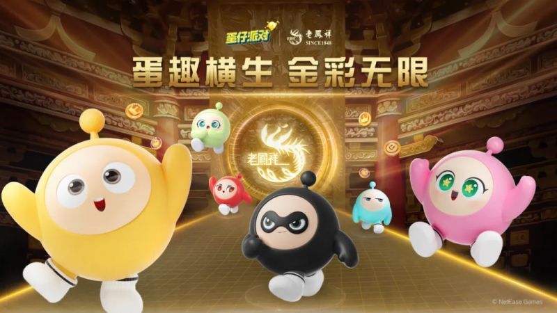 《蛋仔派对》x老凤祥联名发布会现场全景，舞台中央展示着金色蛋仔造型的联名饰品