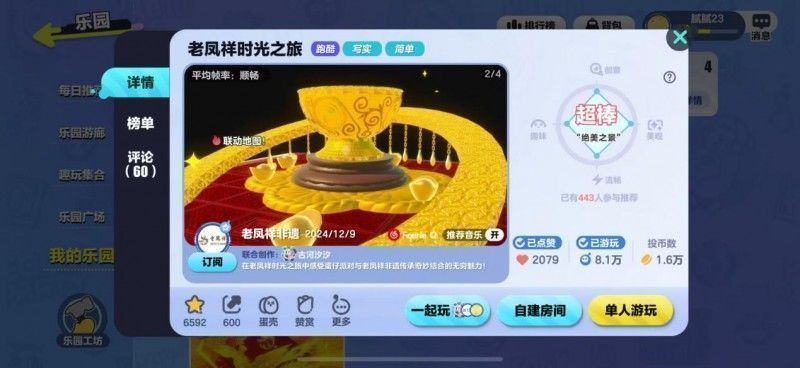 游戏中《老凤祥时光之旅》地图场景，蛋仔正跳跃穿过一座仿古金店门庭