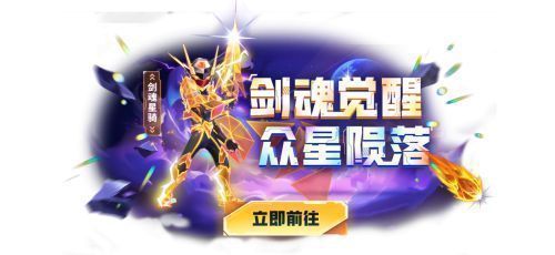 夺宝活动界面展示‘剑魂星骑’系列皮肤，主角身着银蓝色机甲，手持光刃武器，背景为星空爆炸特效