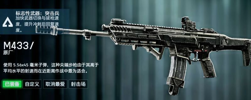 《战地6》游戏中M433突击步枪在战场上使用的实机画面，枪口火光闪烁，背景为城市废墟