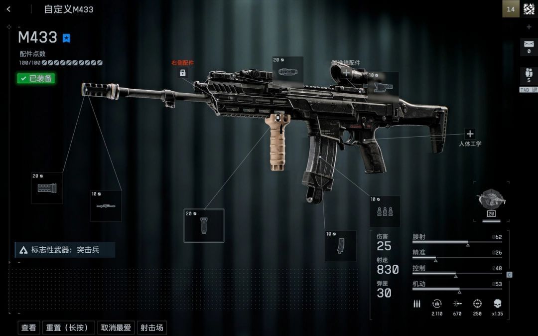 M433武器界面展示完整配件装配状态，右侧显示各项属性提升数据