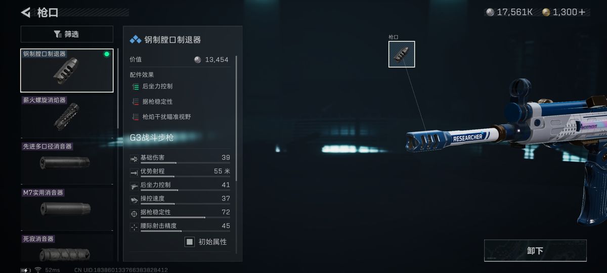 钢镗枪口特写图，金属质感强烈，结构紧凑，标注出低负面属性与后坐力优化优势