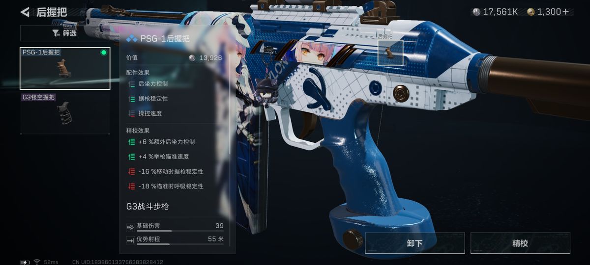 PSG-1后握把细节图，强调其防滑纹理与增强稳定性设计