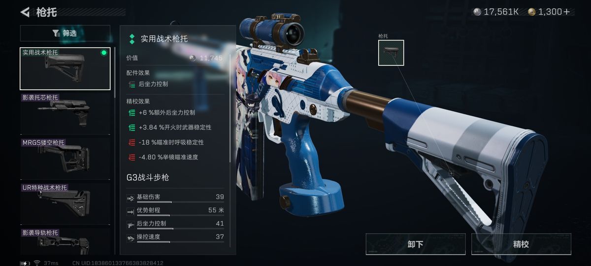 实用战术枪托展开状态图，展示可调节结构与减震垫设计