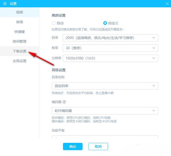 设置窗口左侧菜单中‘下载设置’被选中，右侧显示相关配置选项