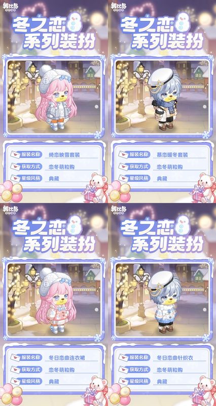 玩家角色展示绮恋映雪套装，站在雪地中宛如童话公主，周围飘着雪花特效