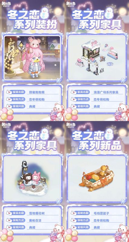 慕恋暖冬套装展示图，角色戴着毛绒帽抱着热饮，整体风格温暖治愈