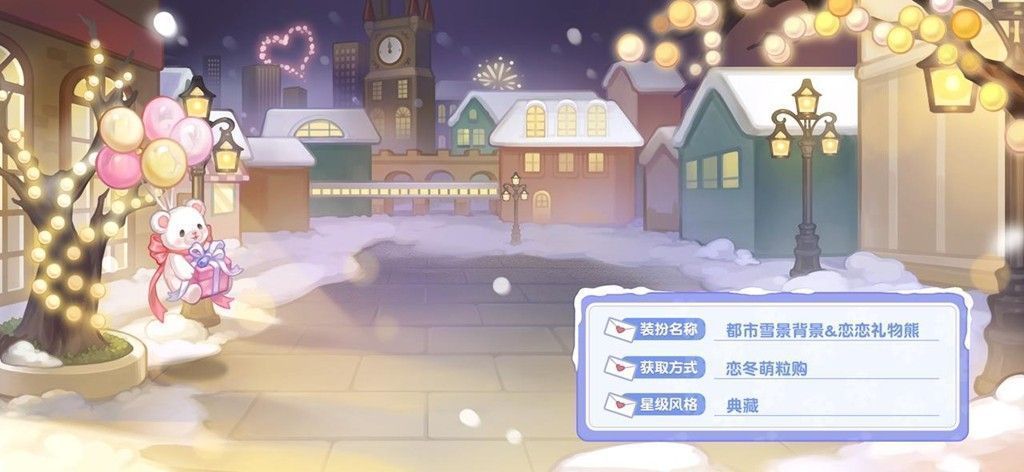 浪漫广场系列家具布置效果，庭院中设有灯光装饰与爱心座椅，充满节日气氛