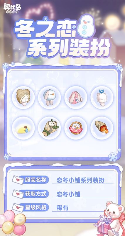 恋冬小铺界面截图，陈列着可兑换的服饰与配饰，背景为温馨的店铺内部