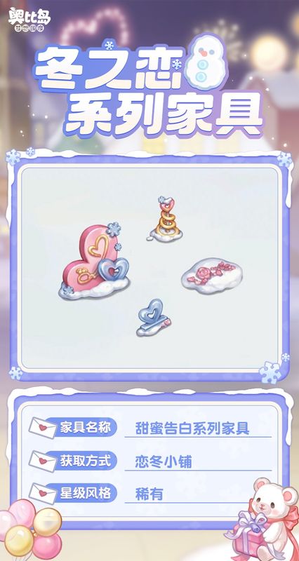 玩家使用暖冬毛绒护耳帽与挎包搭配造型，整体显得可爱又保暖