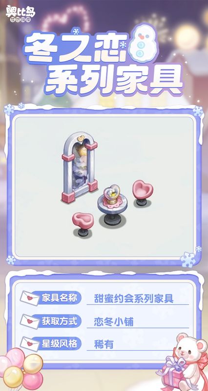 甜蜜告白系列家具布置场景，房间中央摆放旋转灯与爱心板，氛围感十足