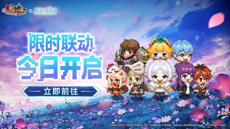 《坎公骑冠剑》与《葬送的芙莉莲》联动主视觉图，芙莉莲手持法杖站立中央，背景为魔法阵与星空交织的奇幻场景