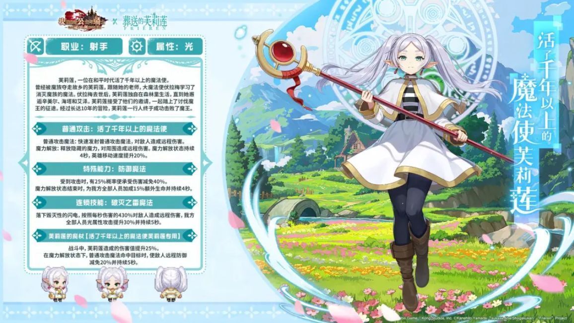 游戏内联动卡池界面展示，左侧为芙莉莲立绘，右侧为概率公示与UP提示