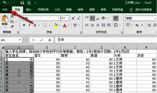 Excel文件菜单界面，显示左上角的文件按钮被点击，进入后台管理页面