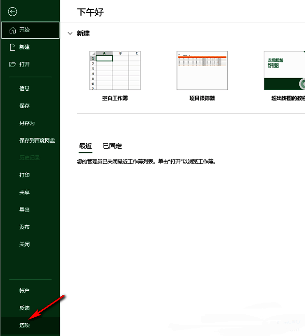 Excel选项按钮位置图示，位于文件页面左下角，清晰标注点击区域