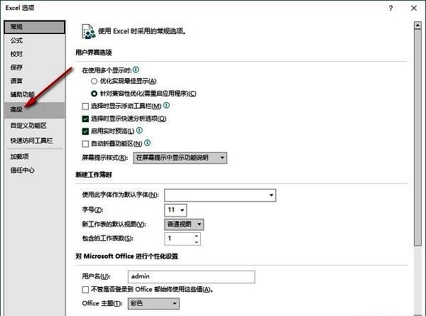 Excel高级选项界面，高亮显示自动插入小数点功能及其设置区域