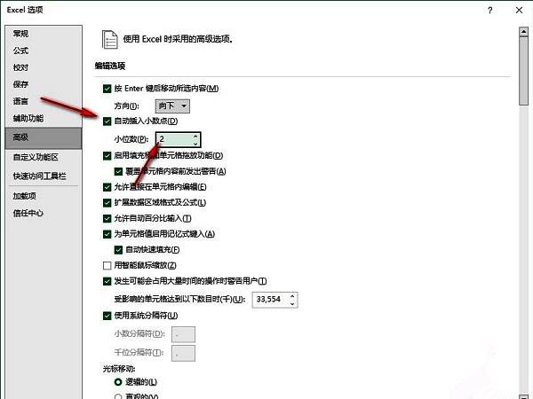 自动插入小数点功能已启用，设置界面中相关选项已被勾选，并显示输入2表示保留两位小数