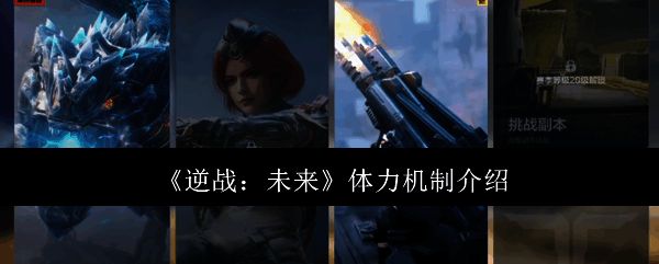 《逆战：未来》主界面展示，背景为废土城市中的激烈枪战场景，角色手持重型武器与僵尸群对峙