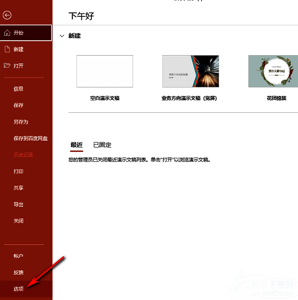 PowerPoint选项按钮位置图示，位于文件页面左侧菜单中
