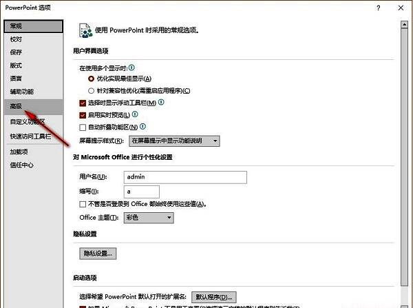 PowerPoint高级设置界面，突出显示图像质量相关配置项