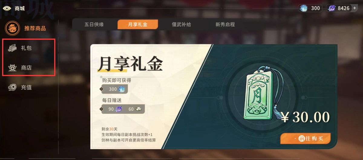 游戏商城界面局部截图，展示多个功法礼包选项，价格标注清晰，部分礼包附带动态特效