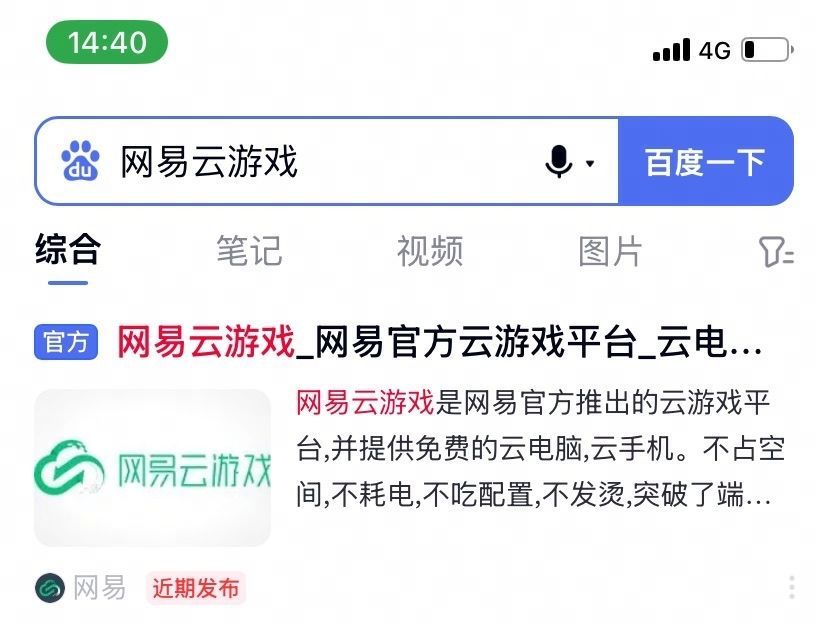 手机端网易云游戏界面截图，展示搜索框及已登录状态下的个人中心入口