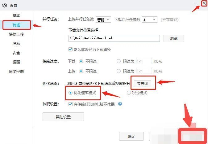 百度网盘传输设置中已启用优化速率模式的效果图