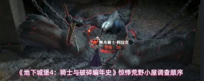 惊悸荒野小屋外观场景，破旧木门与昏暗灯光营造恐怖氛围