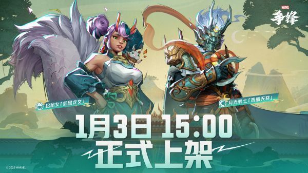 月光骑士「青麟天将」与松鼠女「御鼠龙女」中国风制服对比图，细节精致，充满传统艺术气息