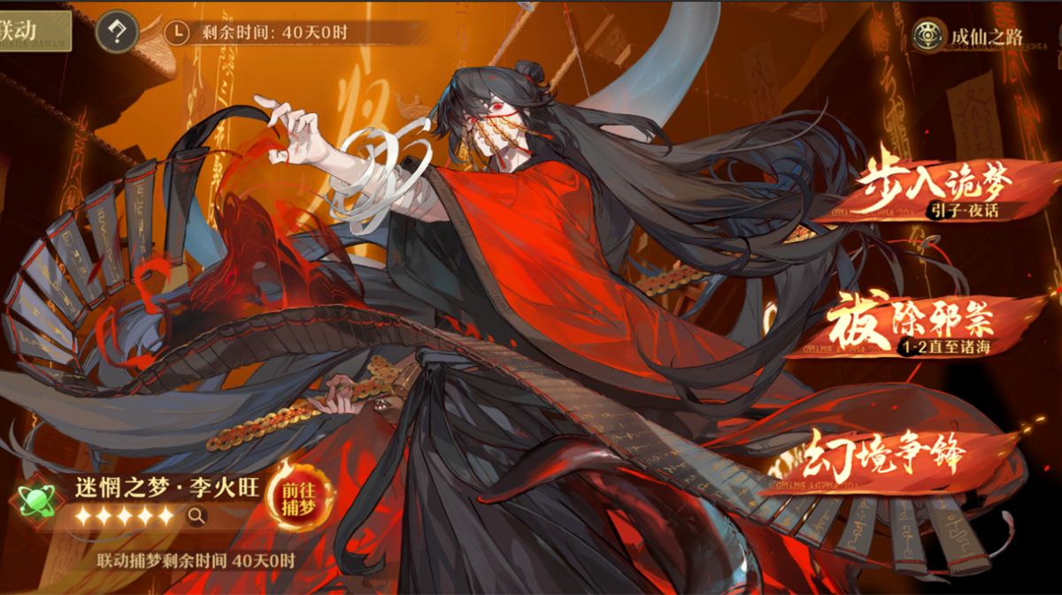 剧情关卡界面截图，玩家操控角色与李火旺并肩作战，场景充满诡异符咒与破碎空间