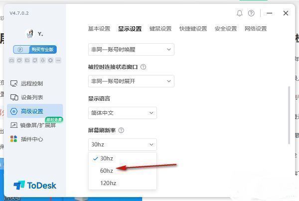 ToDesk显示设置中屏幕刷新率下拉菜单展开，显示可选的刷新率数值