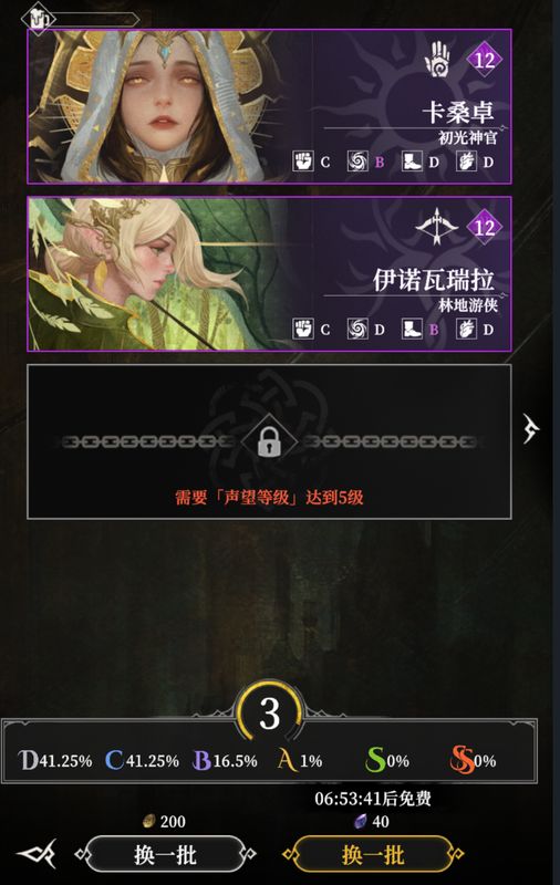 冒险者公会界面截图，显示英雄招募池、刷新按钮及声望等级进度条