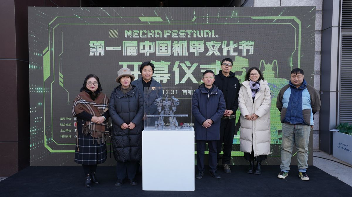 中国机甲文化节开幕式现场，嘉宾齐聚舞台，背景为巨型机甲装置与科技感灯光