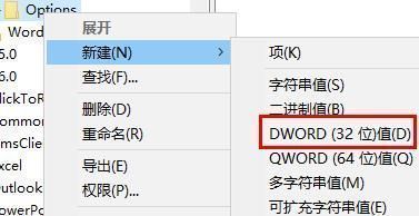 右键菜单中选择新建DWORD值并命名为norereg的操作界面截图