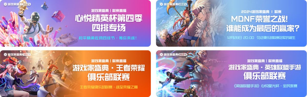 多支游戏俱乐部成员合影展示团队风采，背景为游戏家盛典现场灯光璀璨