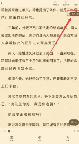 搜索结果页面显示多本小说，其中一本已被选中查看详情